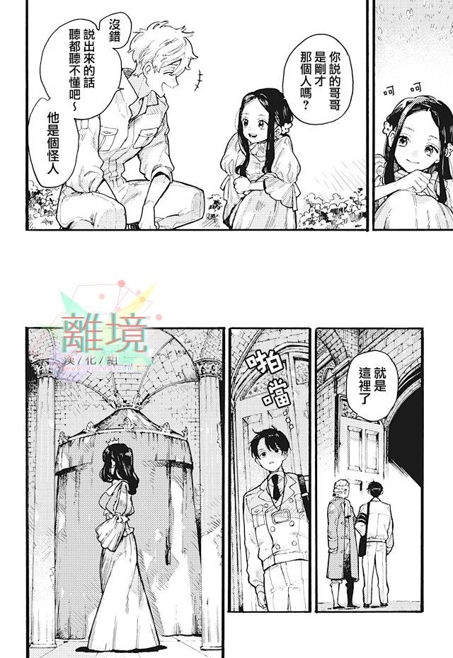 《在童话之后》漫画最新章节第1话免费下拉式在线观看章节第【14】张图片