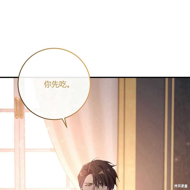 《公爵，请你来品尝》漫画最新章节第4话免费下拉式在线观看章节第【74】张图片