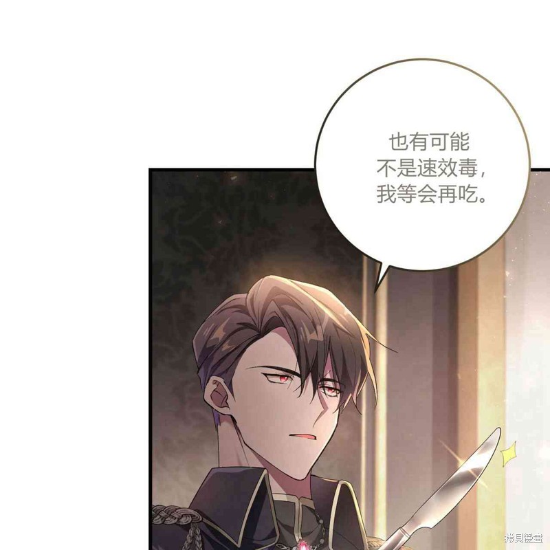 《公爵，请你来品尝》漫画最新章节第4话免费下拉式在线观看章节第【99】张图片