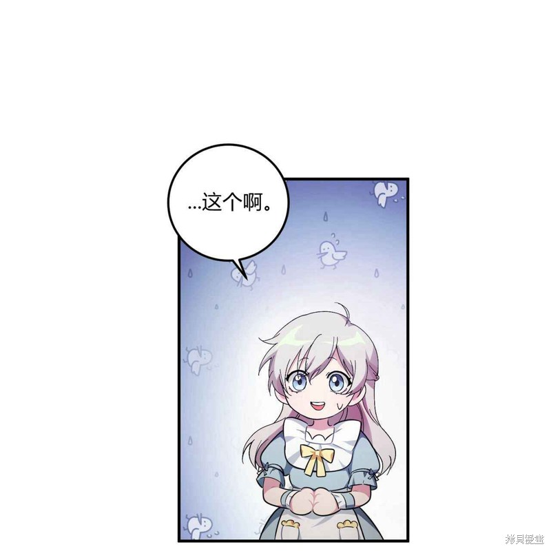 《公爵，请你来品尝》漫画最新章节第4话免费下拉式在线观看章节第【61】张图片