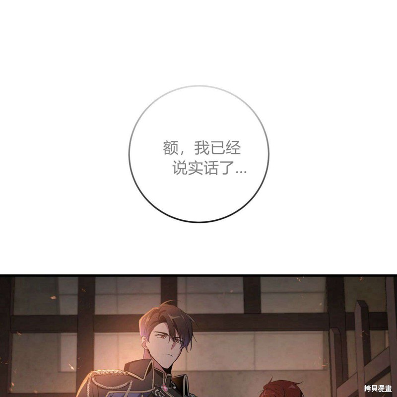 《公爵，请你来品尝》漫画最新章节第3话免费下拉式在线观看章节第【82】张图片