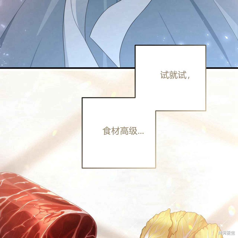 《公爵，请你来品尝》漫画最新章节第3话免费下拉式在线观看章节第【149】张图片