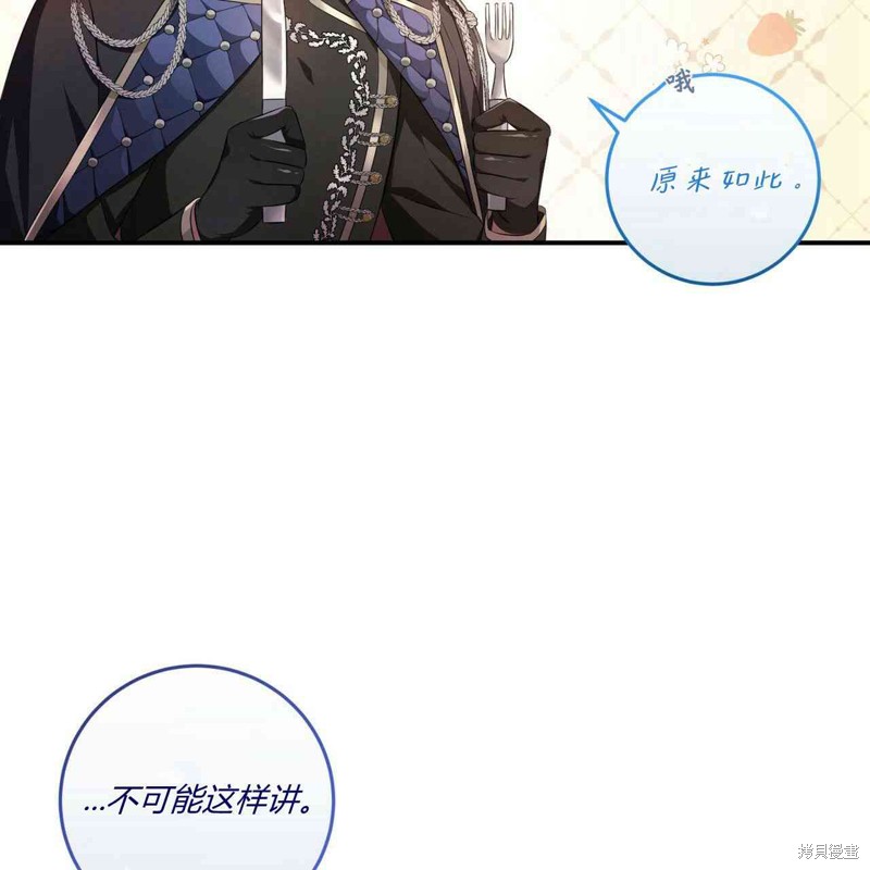 《公爵，请你来品尝》漫画最新章节第4话免费下拉式在线观看章节第【64】张图片