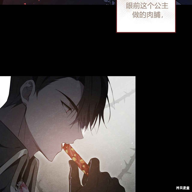 《公爵，请你来品尝》漫画最新章节第3话免费下拉式在线观看章节第【92】张图片