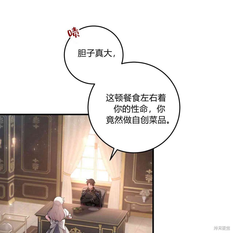 《公爵，请你来品尝》漫画最新章节第4话免费下拉式在线观看章节第【68】张图片