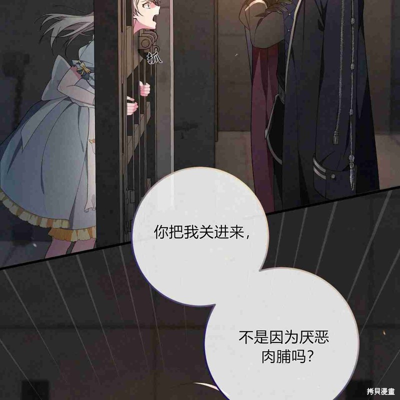 《公爵，请你来品尝》漫画最新章节第2话免费下拉式在线观看章节第【140】张图片