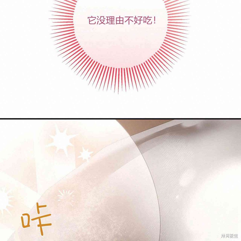 《公爵，请你来品尝》漫画最新章节第4话免费下拉式在线观看章节第【50】张图片