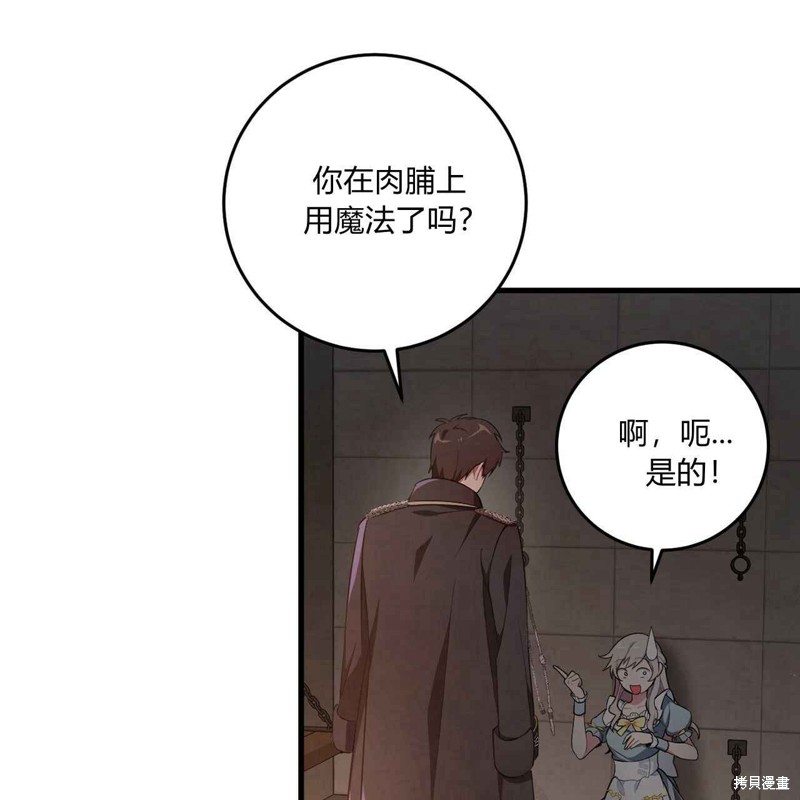 《公爵，请你来品尝》漫画最新章节第3话免费下拉式在线观看章节第【71】张图片
