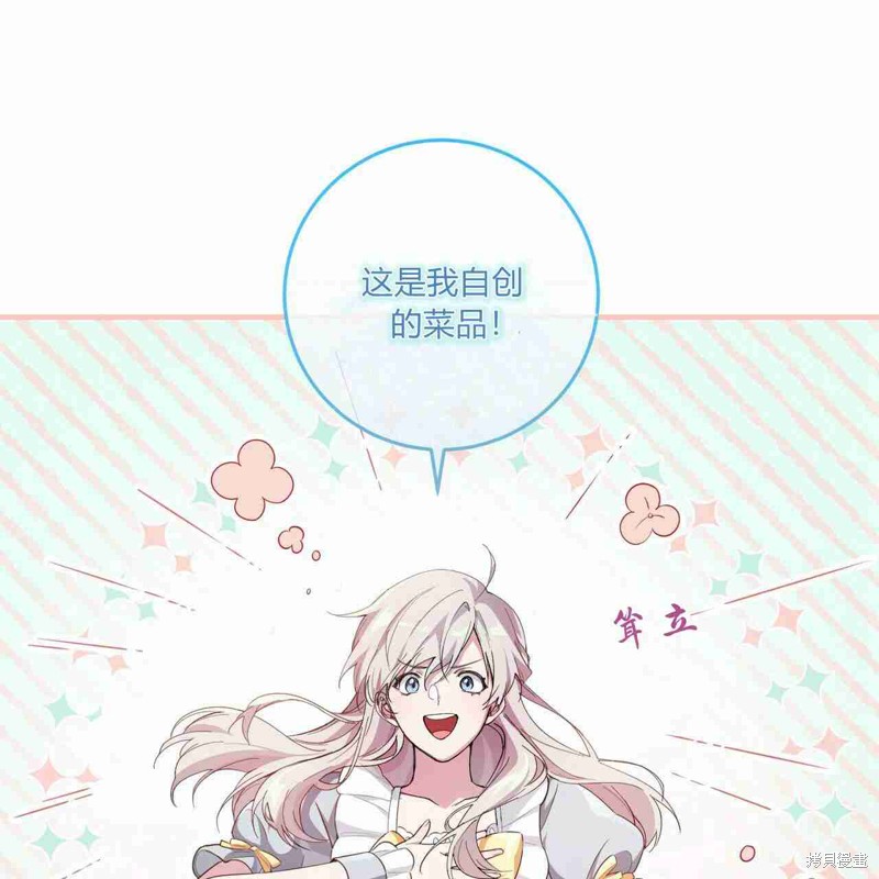 《公爵，请你来品尝》漫画最新章节第4话免费下拉式在线观看章节第【66】张图片