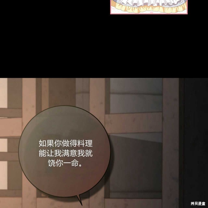 《公爵，请你来品尝》漫画最新章节第3话免费下拉式在线观看章节第【135】张图片