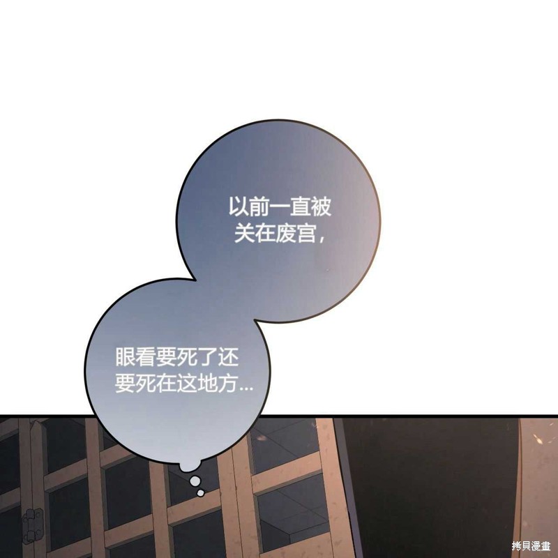 《公爵，请你来品尝》漫画最新章节第2话免费下拉式在线观看章节第【115】张图片