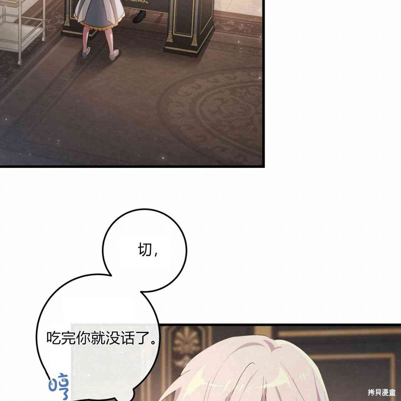 《公爵，请你来品尝》漫画最新章节第4话免费下拉式在线观看章节第【69】张图片