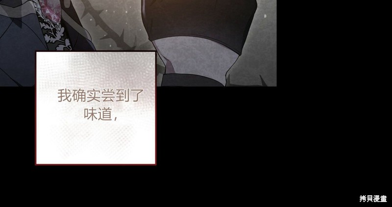 《公爵，请你来品尝》漫画最新章节第3话免费下拉式在线观看章节第【93】张图片