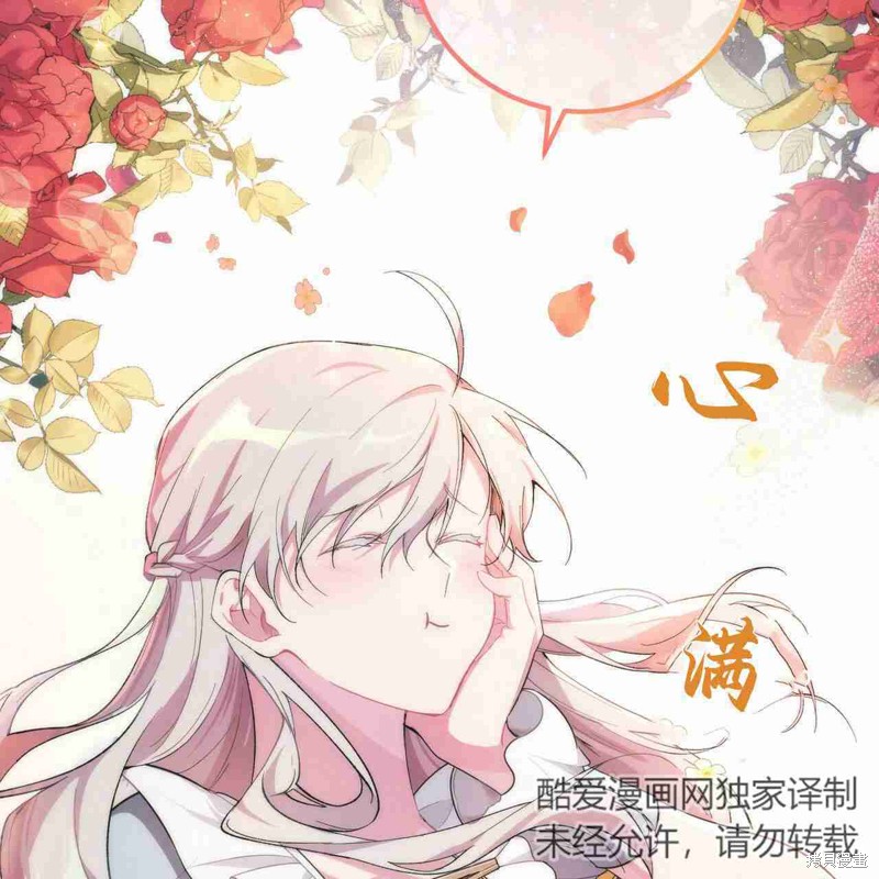《公爵，请你来品尝》漫画最新章节第4话免费下拉式在线观看章节第【84】张图片