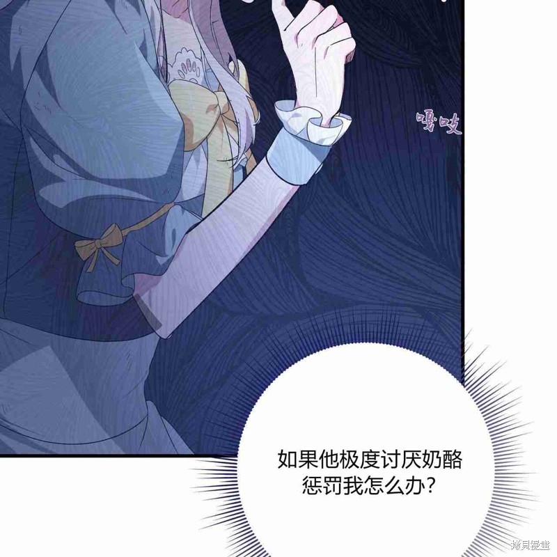 《公爵，请你来品尝》漫画最新章节第2话免费下拉式在线观看章节第【106】张图片