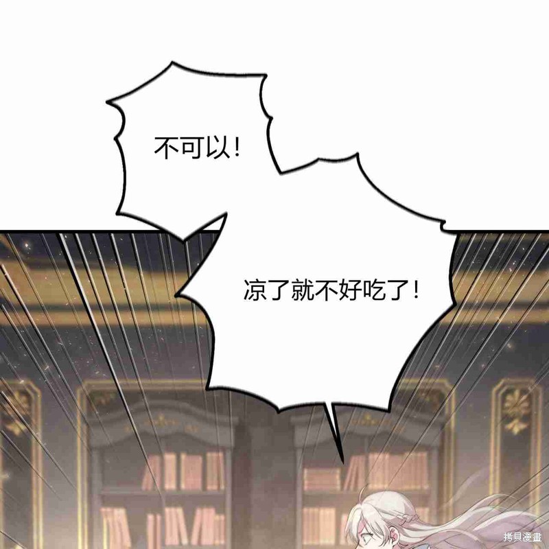 《公爵，请你来品尝》漫画最新章节第4话免费下拉式在线观看章节第【101】张图片