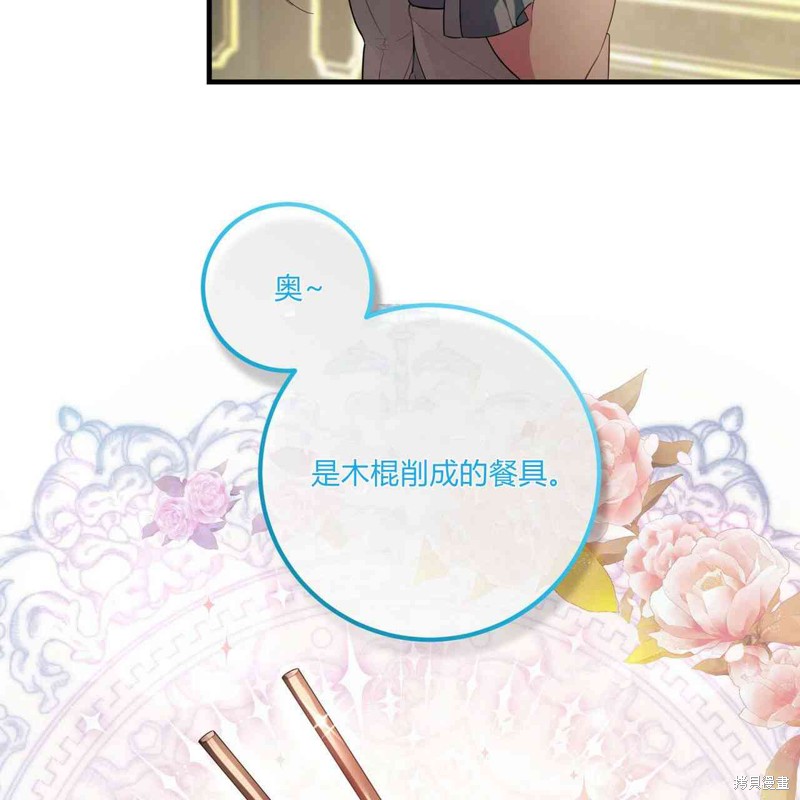 《公爵，请你来品尝》漫画最新章节第4话免费下拉式在线观看章节第【92】张图片