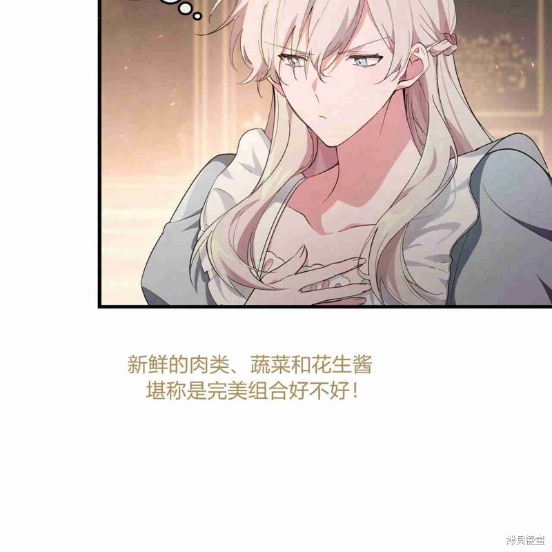 《公爵，请你来品尝》漫画最新章节第4话免费下拉式在线观看章节第【70】张图片