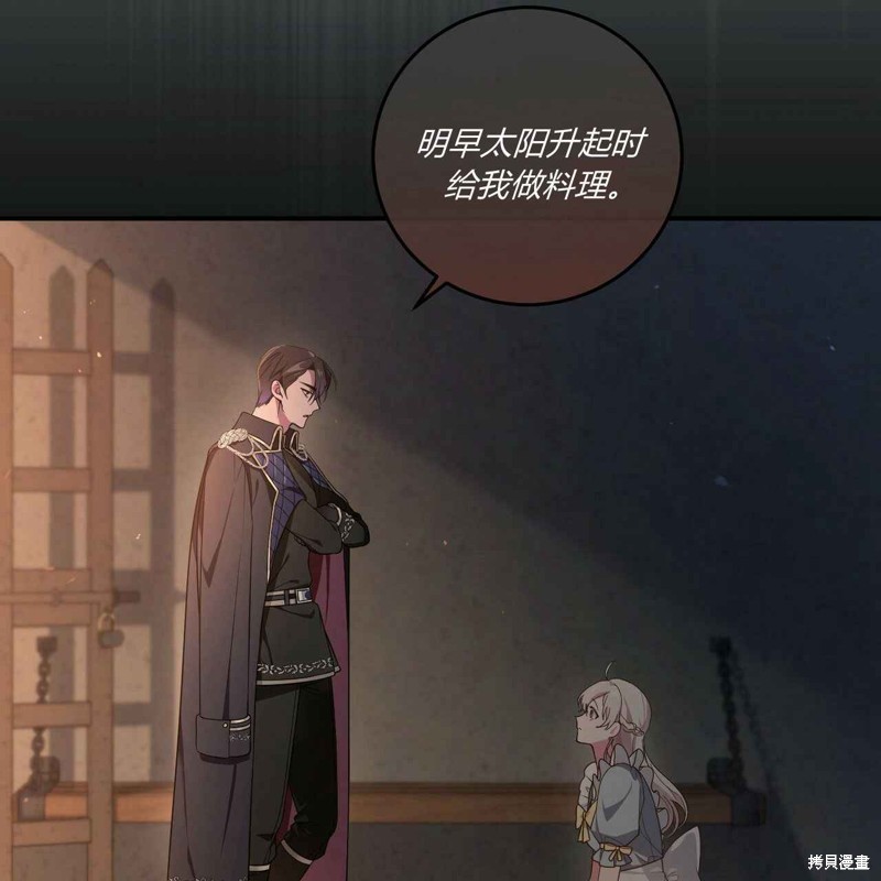 《公爵，请你来品尝》漫画最新章节第3话免费下拉式在线观看章节第【132】张图片