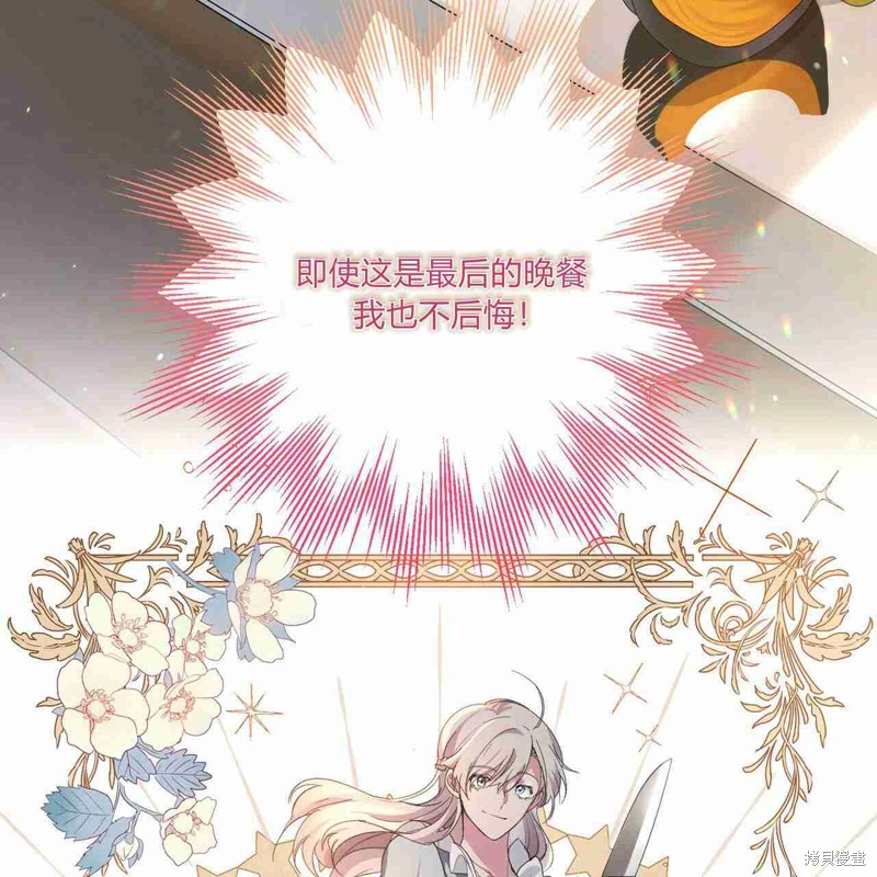 《公爵，请你来品尝》漫画最新章节第3话免费下拉式在线观看章节第【151】张图片
