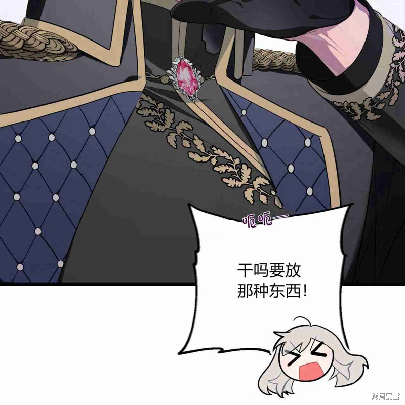 《公爵，请你来品尝》漫画最新章节第3话免费下拉式在线观看章节第【80】张图片