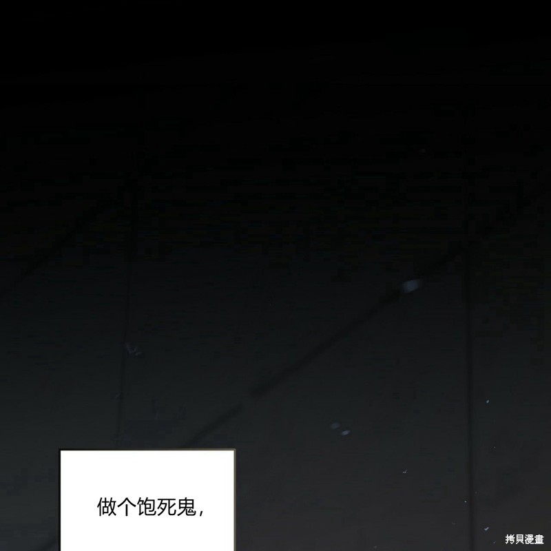 《公爵，请你来品尝》漫画最新章节第3话免费下拉式在线观看章节第【34】张图片