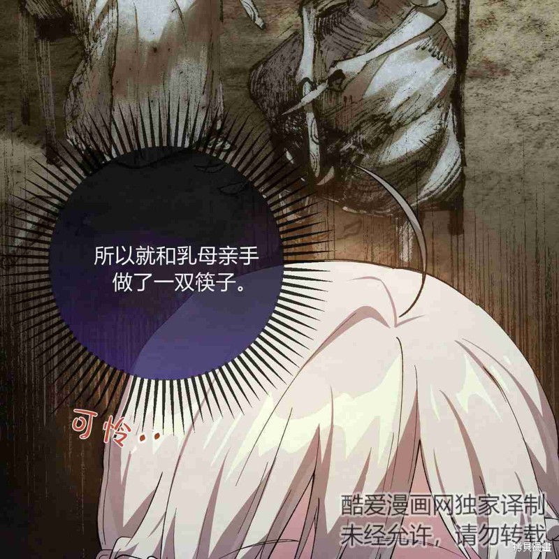 《公爵，请你来品尝》漫画最新章节第4话免费下拉式在线观看章节第【96】张图片