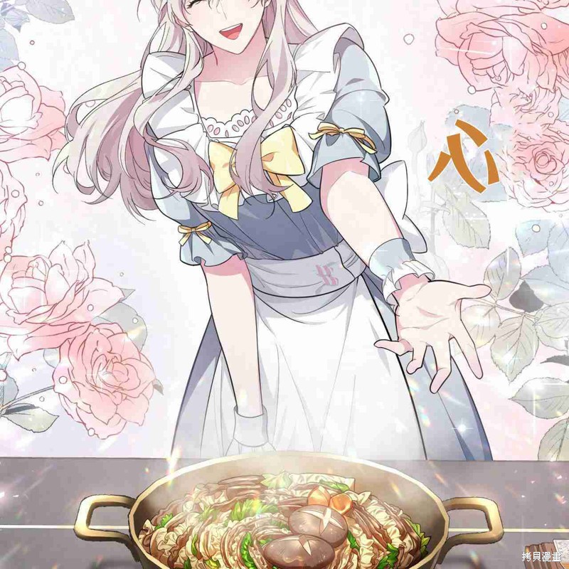 《公爵，请你来品尝》漫画最新章节第4话免费下拉式在线观看章节第【72】张图片