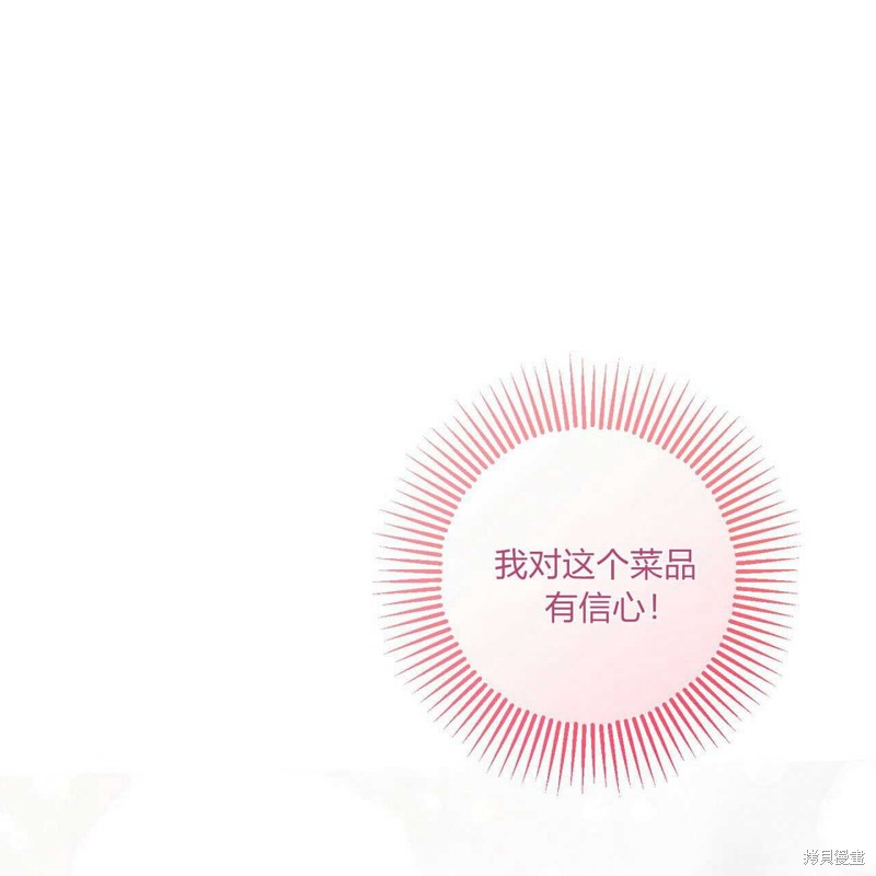 《公爵，请你来品尝》漫画最新章节第4话免费下拉式在线观看章节第【47】张图片