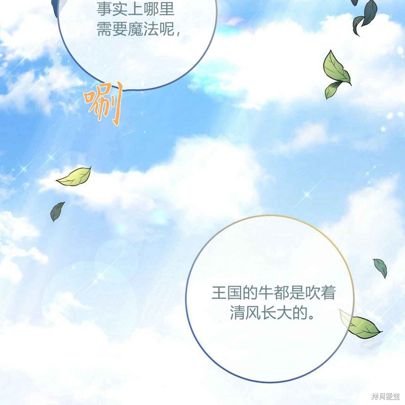《公爵，请你来品尝》漫画最新章节第3话免费下拉式在线观看章节第【74】张图片