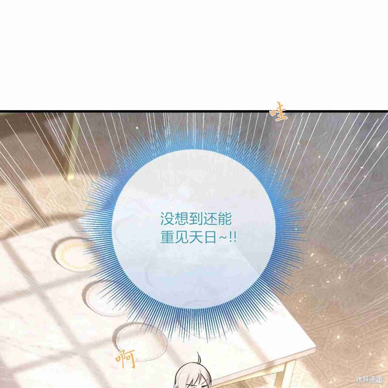 《公爵，请你来品尝》漫画最新章节第3话免费下拉式在线观看章节第【118】张图片