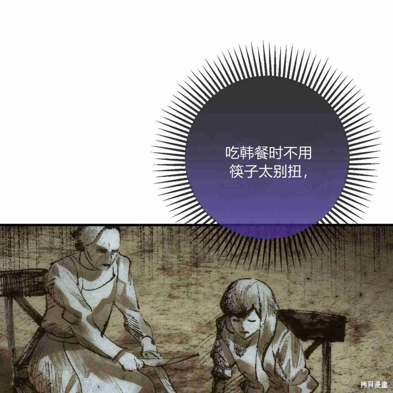 《公爵，请你来品尝》漫画最新章节第4话免费下拉式在线观看章节第【95】张图片