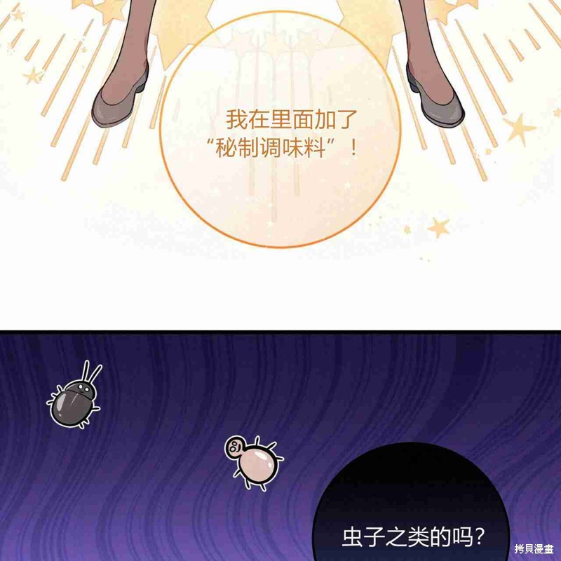 《公爵，请你来品尝》漫画最新章节第3话免费下拉式在线观看章节第【78】张图片