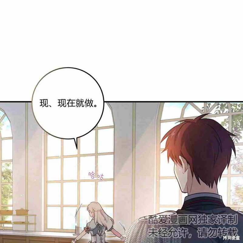 《公爵，请你来品尝》漫画最新章节第3话免费下拉式在线观看章节第【122】张图片