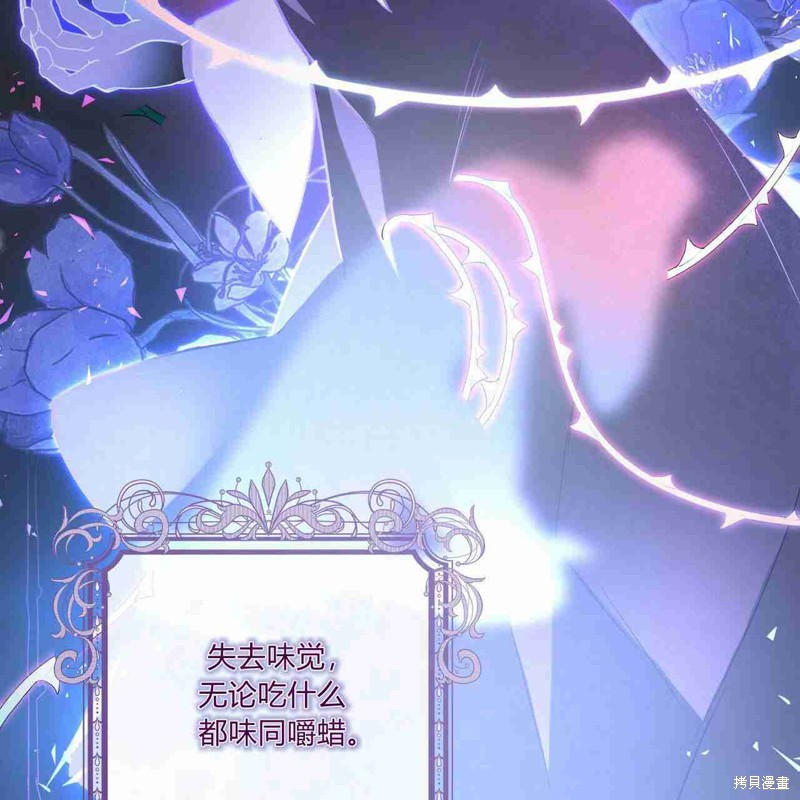 《公爵，请你来品尝》漫画最新章节第3话免费下拉式在线观看章节第【14】张图片
