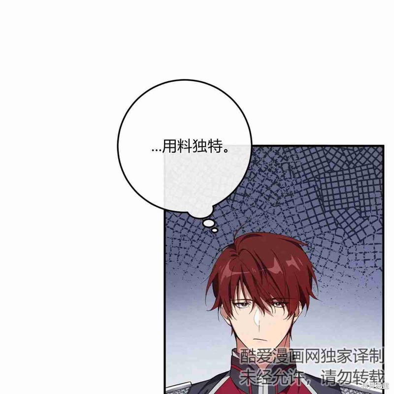 《公爵，请你来品尝》漫画最新章节第4话免费下拉式在线观看章节第【12】张图片