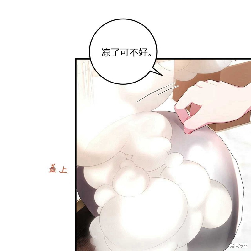 《公爵，请你来品尝》漫画最新章节第4话免费下拉式在线观看章节第【21】张图片