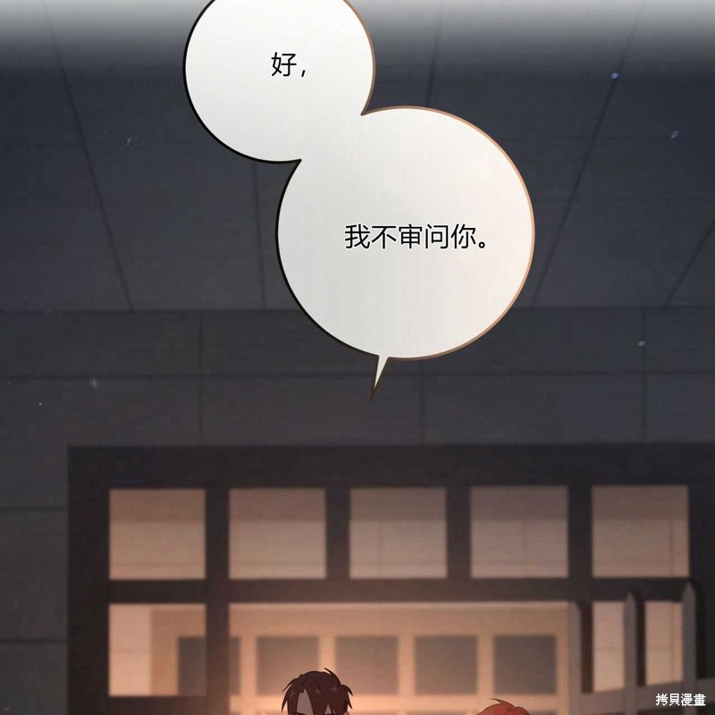 《公爵，请你来品尝》漫画最新章节第3话免费下拉式在线观看章节第【99】张图片
