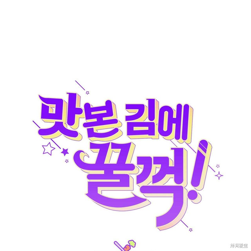 《公爵，请你来品尝》漫画最新章节第4话免费下拉式在线观看章节第【2】张图片