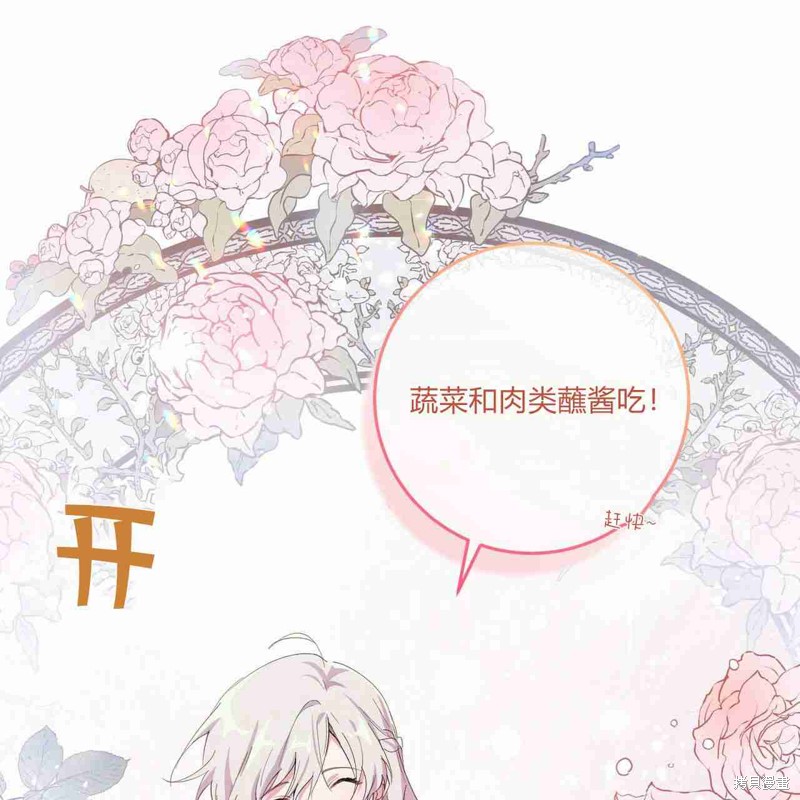 《公爵，请你来品尝》漫画最新章节第4话免费下拉式在线观看章节第【71】张图片