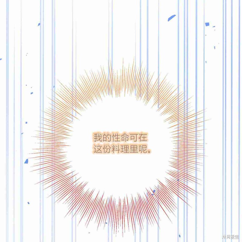 《公爵，请你来品尝》漫画最新章节第3话免费下拉式在线观看章节第【128】张图片