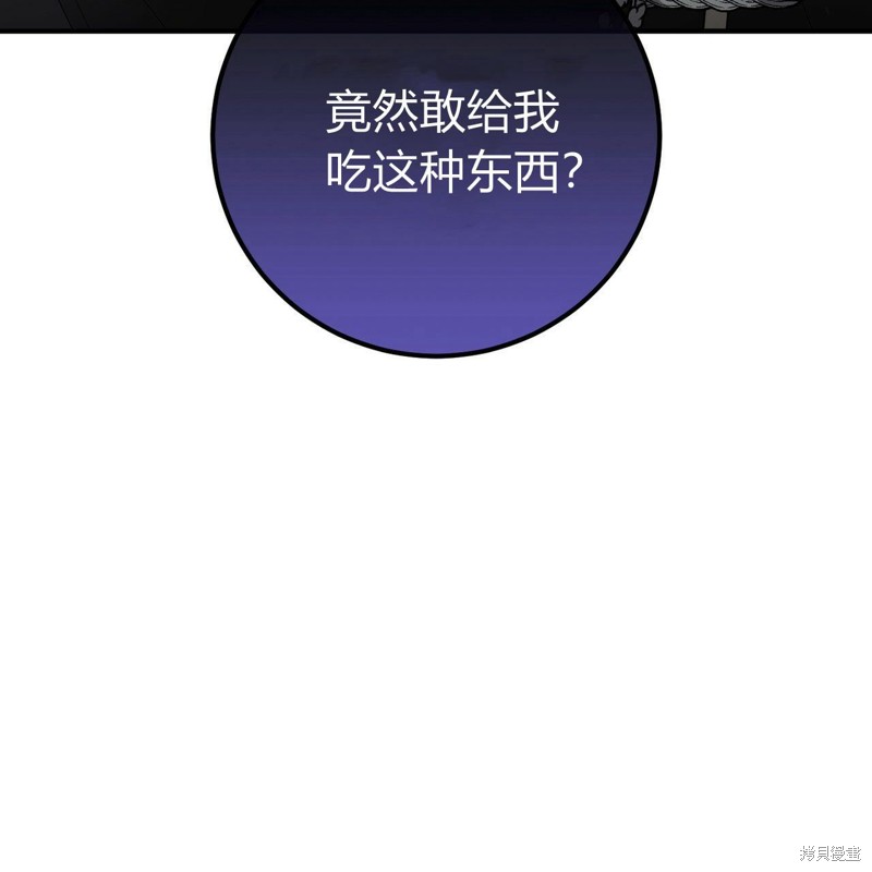 《公爵，请你来品尝》漫画最新章节第4话免费下拉式在线观看章节第【121】张图片