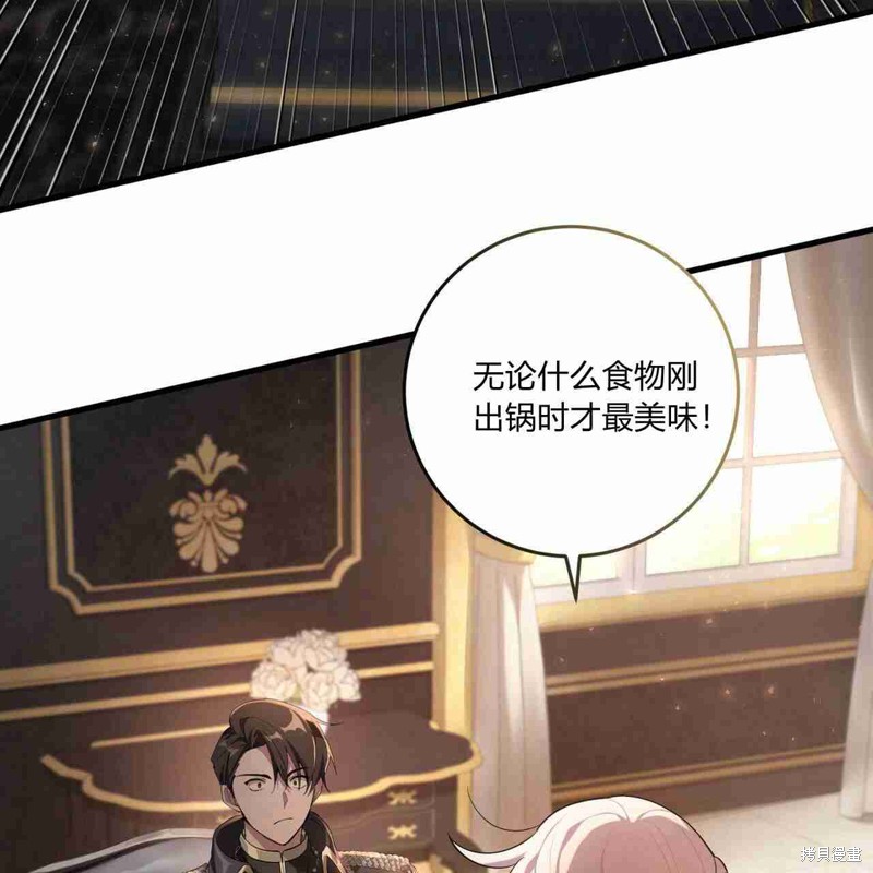 《公爵，请你来品尝》漫画最新章节第4话免费下拉式在线观看章节第【103】张图片