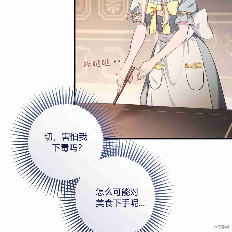 《公爵，请你来品尝》漫画最新章节第4话免费下拉式在线观看章节第【77】张图片