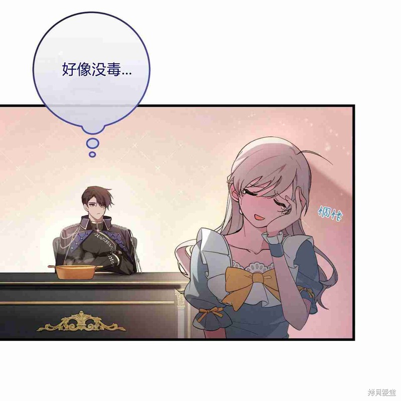 《公爵，请你来品尝》漫画最新章节第4话免费下拉式在线观看章节第【98】张图片