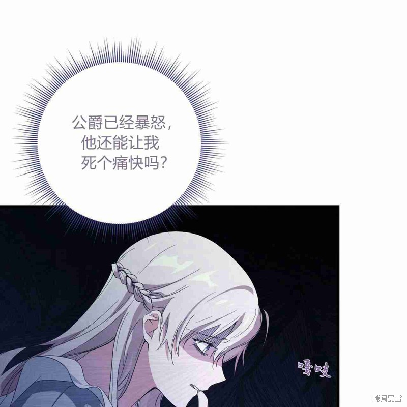 《公爵，请你来品尝》漫画最新章节第2话免费下拉式在线观看章节第【105】张图片