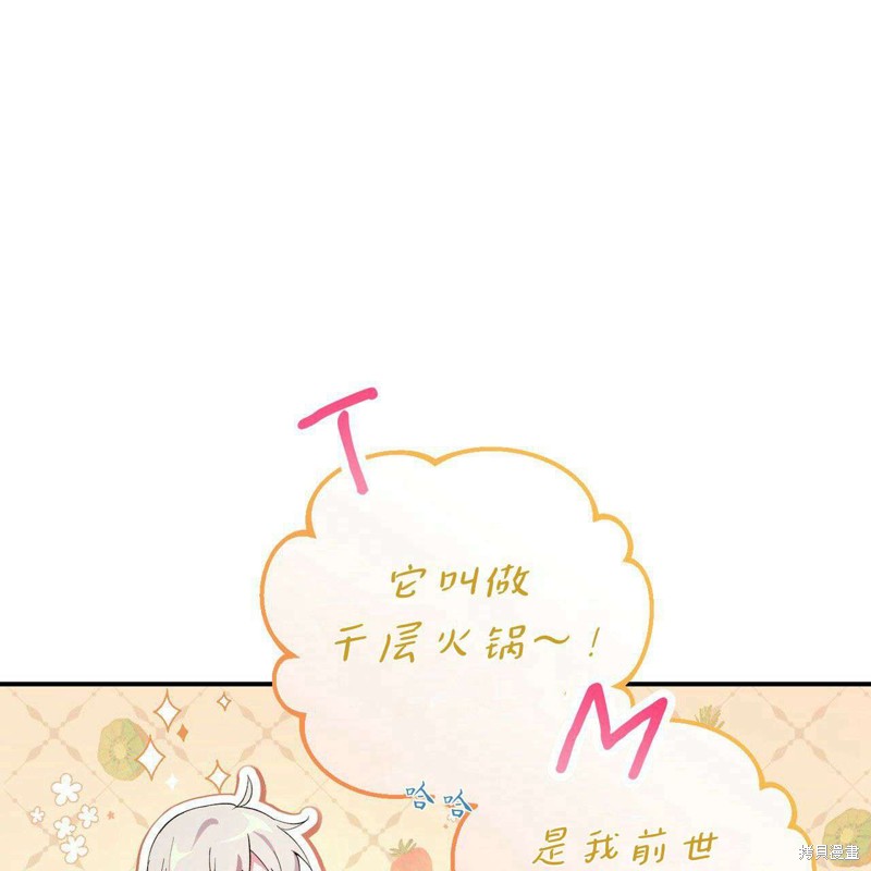 《公爵，请你来品尝》漫画最新章节第4话免费下拉式在线观看章节第【62】张图片