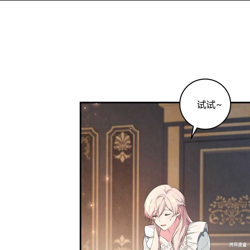 《公爵，请你来品尝》漫画最新章节第4话免费下拉式在线观看章节第【76】张图片