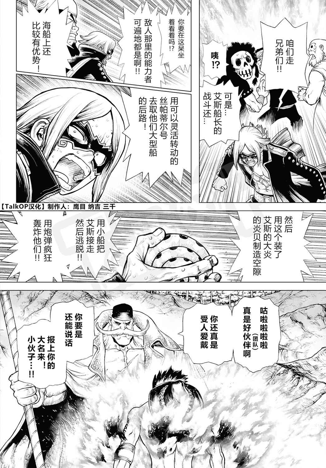 《海贼王 艾斯》漫画最新章节第2话免费下拉式在线观看章节第【51】张图片