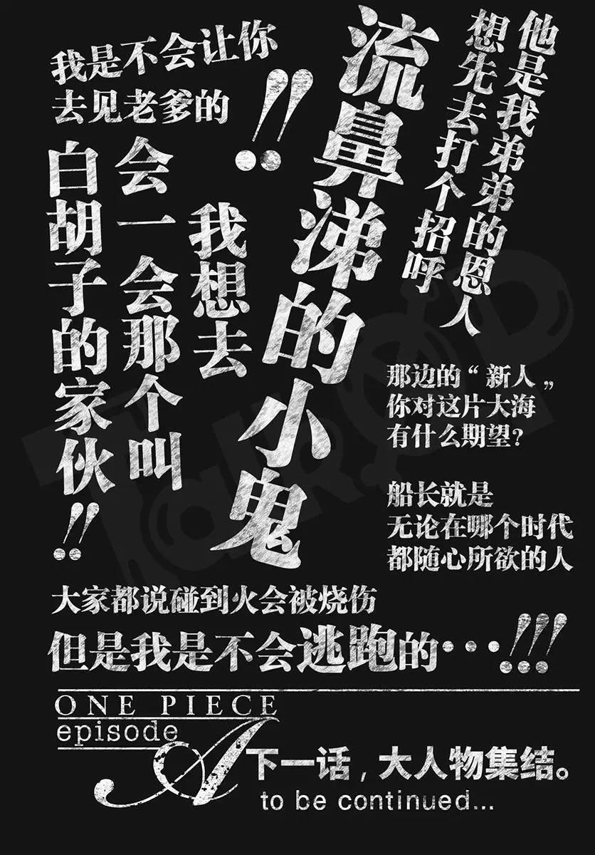 《海贼王 艾斯》漫画最新章节第1话免费下拉式在线观看章节第【45】张图片